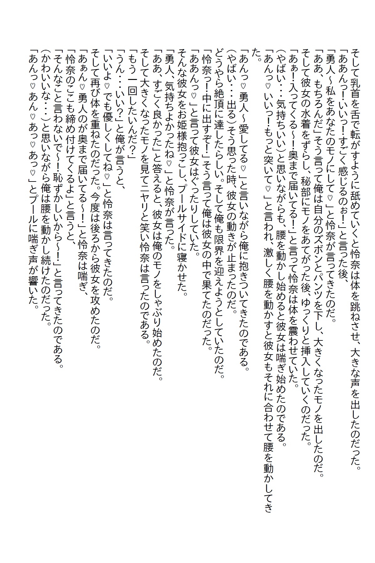 【隙間の文庫】妹をスイミングスクールに連れて行ってたらコーチからキスされて付き合ったらエッチ過ぎた