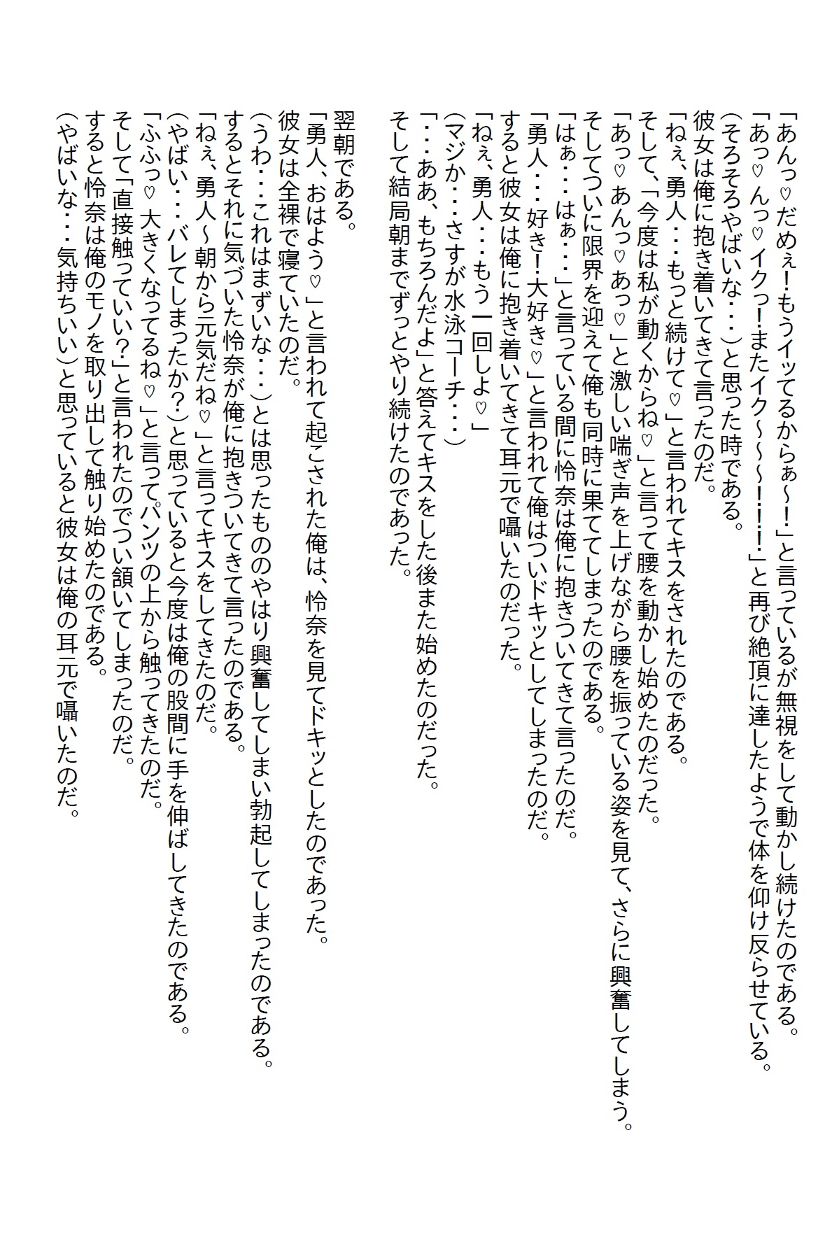 【隙間の文庫】妹をスイミングスクールに連れて行ってたらコーチからキスされて付き合ったらエッチ過ぎた