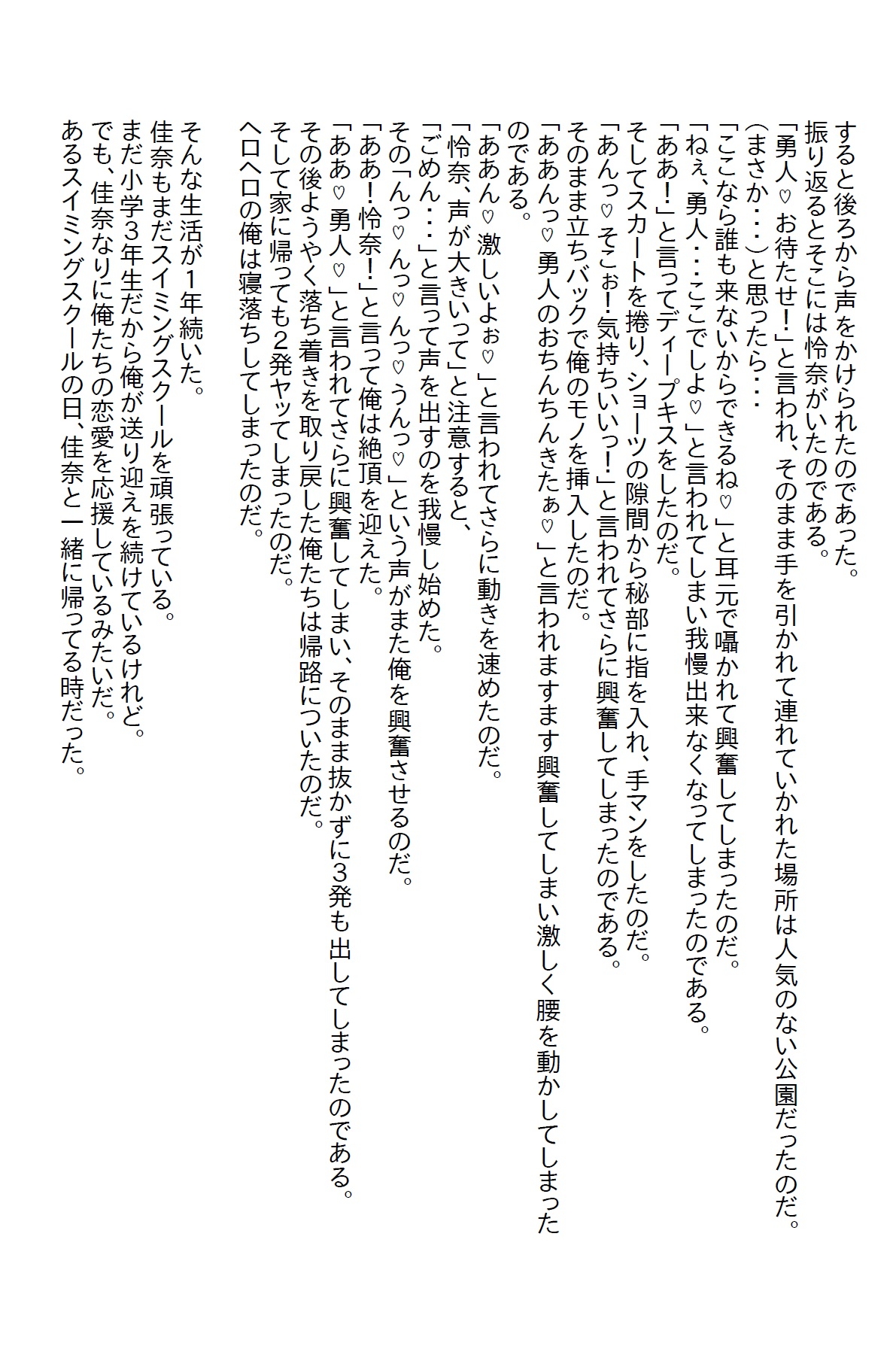 【隙間の文庫】妹をスイミングスクールに連れて行ってたらコーチからキスされて付き合ったらエッチ過ぎた