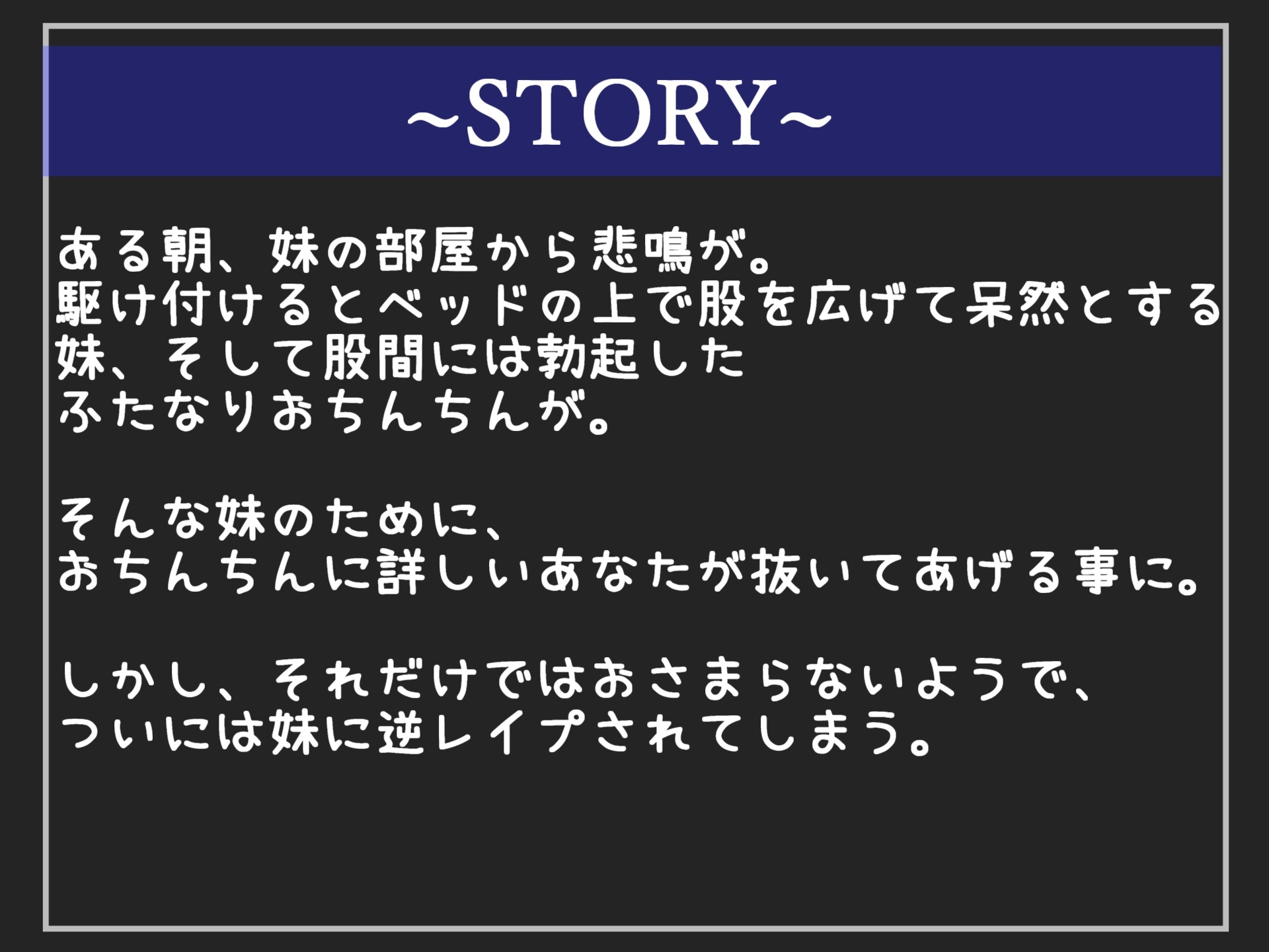 ⚠️もしも実妹がふたなりだったら⚠️ 彼女がいる兄への愛情を拗らせたブラコン妹が毎日僕のアナルを求めて、性処理を要求してくる逆寝取られ近親相○性活