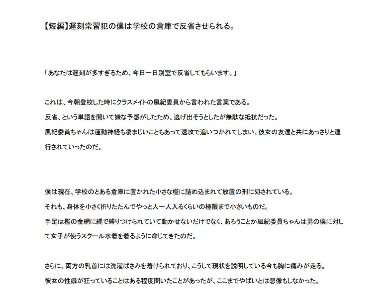 【短編】遅刻常習犯の僕は学校の倉庫で反省させられる。