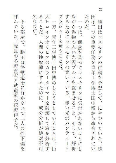 下巻 巨大ヒロインオリビア(人間は巨大ヒロインを性奴○に堕とせるか) 13章 ドリルペニスで連続絶頂快楽堕ち、戦略秘策、カラータイマー破壊!