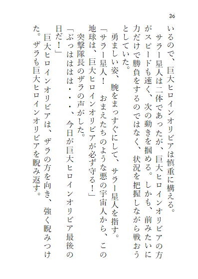 下巻 巨大ヒロインオリビア(人間は巨大ヒロインを性奴○に堕とせるか) 13章 ドリルペニスで連続絶頂快楽堕ち、戦略秘策、カラータイマー破壊!