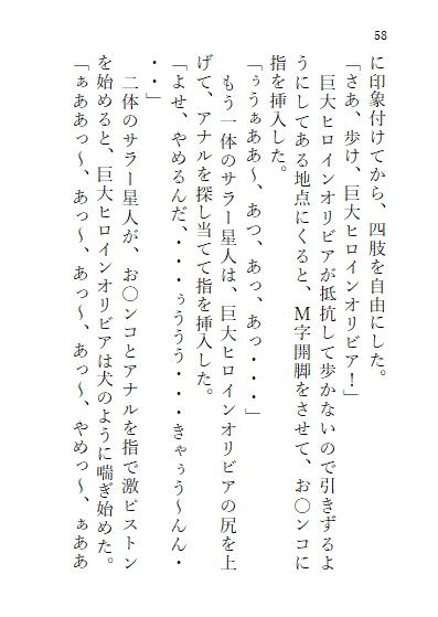 下巻 巨大ヒロインオリビア(人間は巨大ヒロインを性奴○に堕とせるか) 13章 ドリルペニスで連続絶頂快楽堕ち、戦略秘策、カラータイマー破壊!