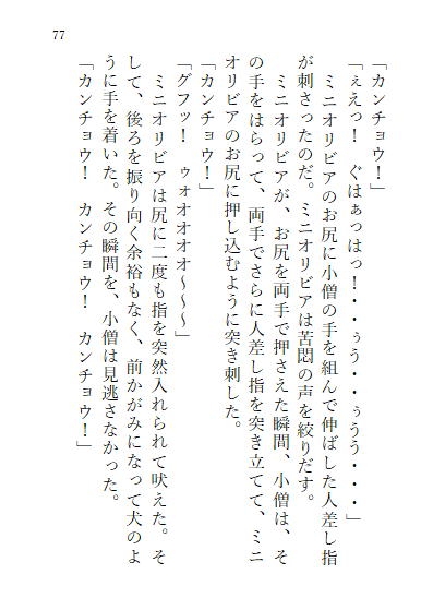 下巻 巨大ヒロインオリビア(人間は巨大ヒロインを性奴○に堕とせるか) 13章 ドリルペニスで連続絶頂快楽堕ち、戦略秘策、カラータイマー破壊!