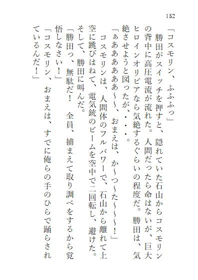 下巻 巨大ヒロインオリビア(人間は巨大ヒロインを性奴○に堕とせるか) 13章 ドリルペニスで連続絶頂快楽堕ち、戦略秘策、カラータイマー破壊!