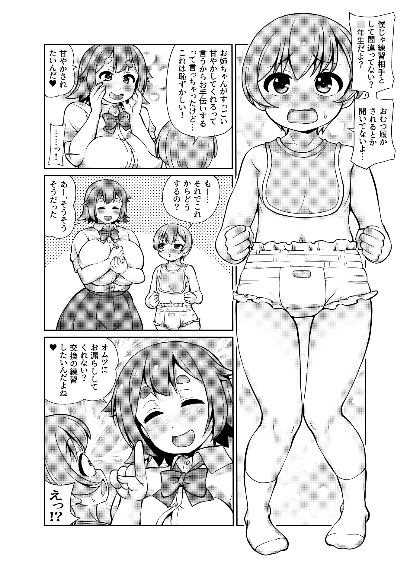 お姉ちゃんはオムツ替えがしたいっ!