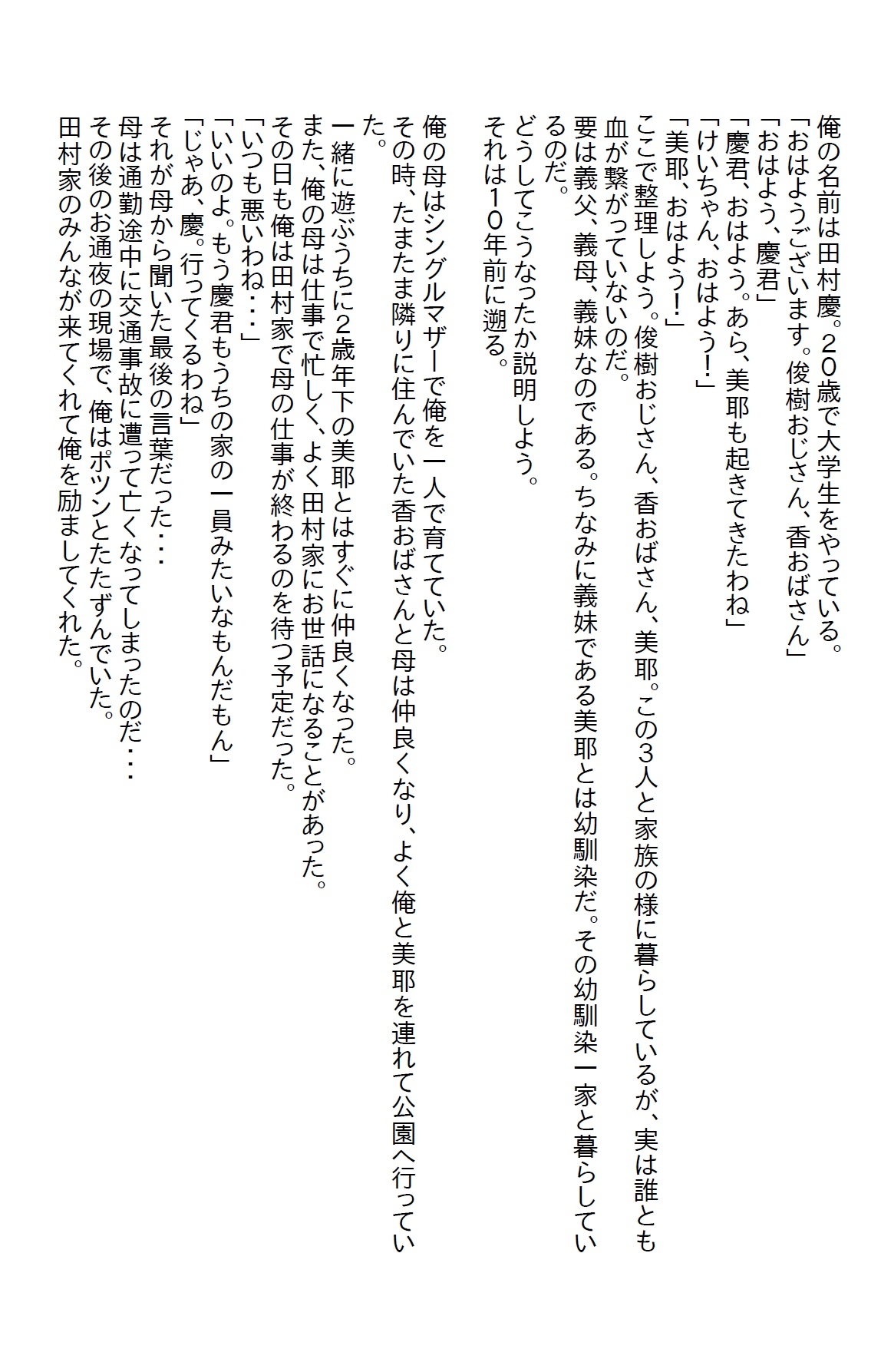 【隙間の文庫】義妹の18歳の誕生日を機に同棲を始めたが、不覚にも義妹のパンチラに興奮してしまい…