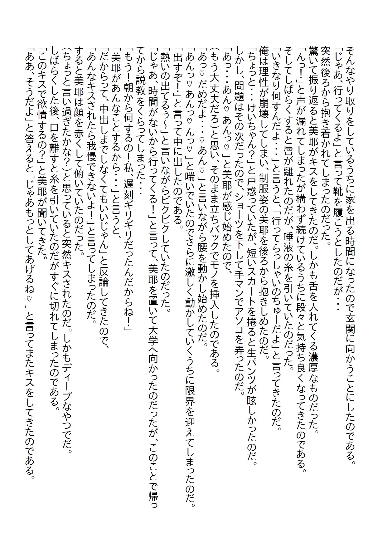 【隙間の文庫】義妹の18歳の誕生日を機に同棲を始めたが、不覚にも義妹のパンチラに興奮してしまい…