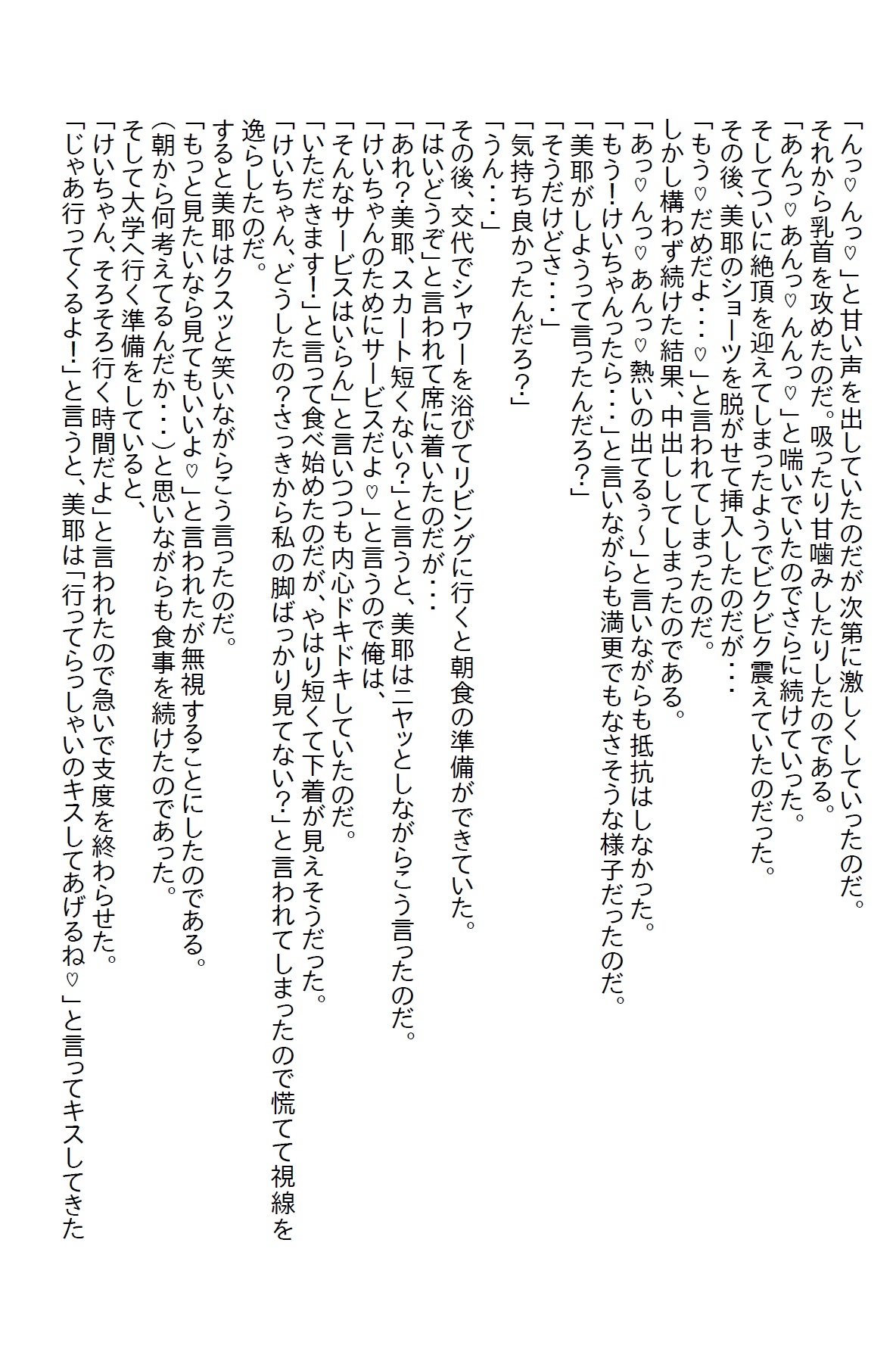 【隙間の文庫】義妹の18歳の誕生日を機に同棲を始めたが、不覚にも義妹のパンチラに興奮してしまい…