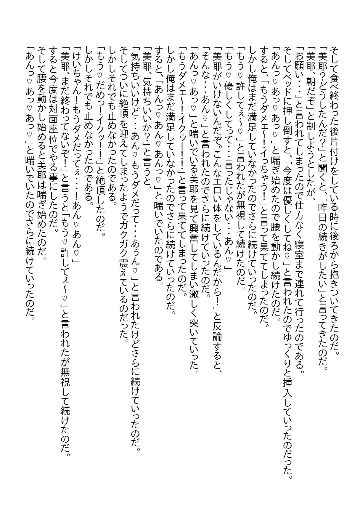 【隙間の文庫】義妹の18歳の誕生日を機に同棲を始めたが、不覚にも義妹のパンチラに興奮してしまい…