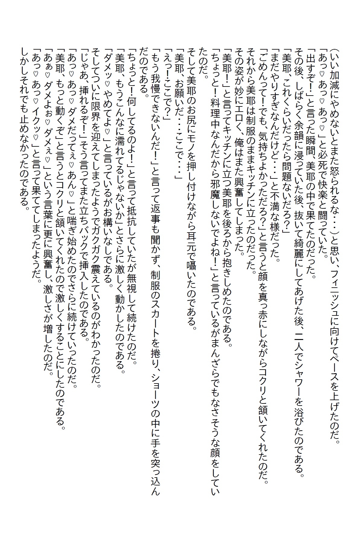 【隙間の文庫】義妹の18歳の誕生日を機に同棲を始めたが、不覚にも義妹のパンチラに興奮してしまい…