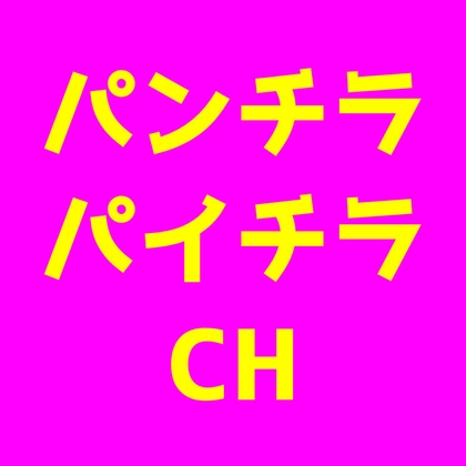 パンチラパイチラちゃんねる!このあと予定がある女はHないたずらしても追いかけて来ない説を検証