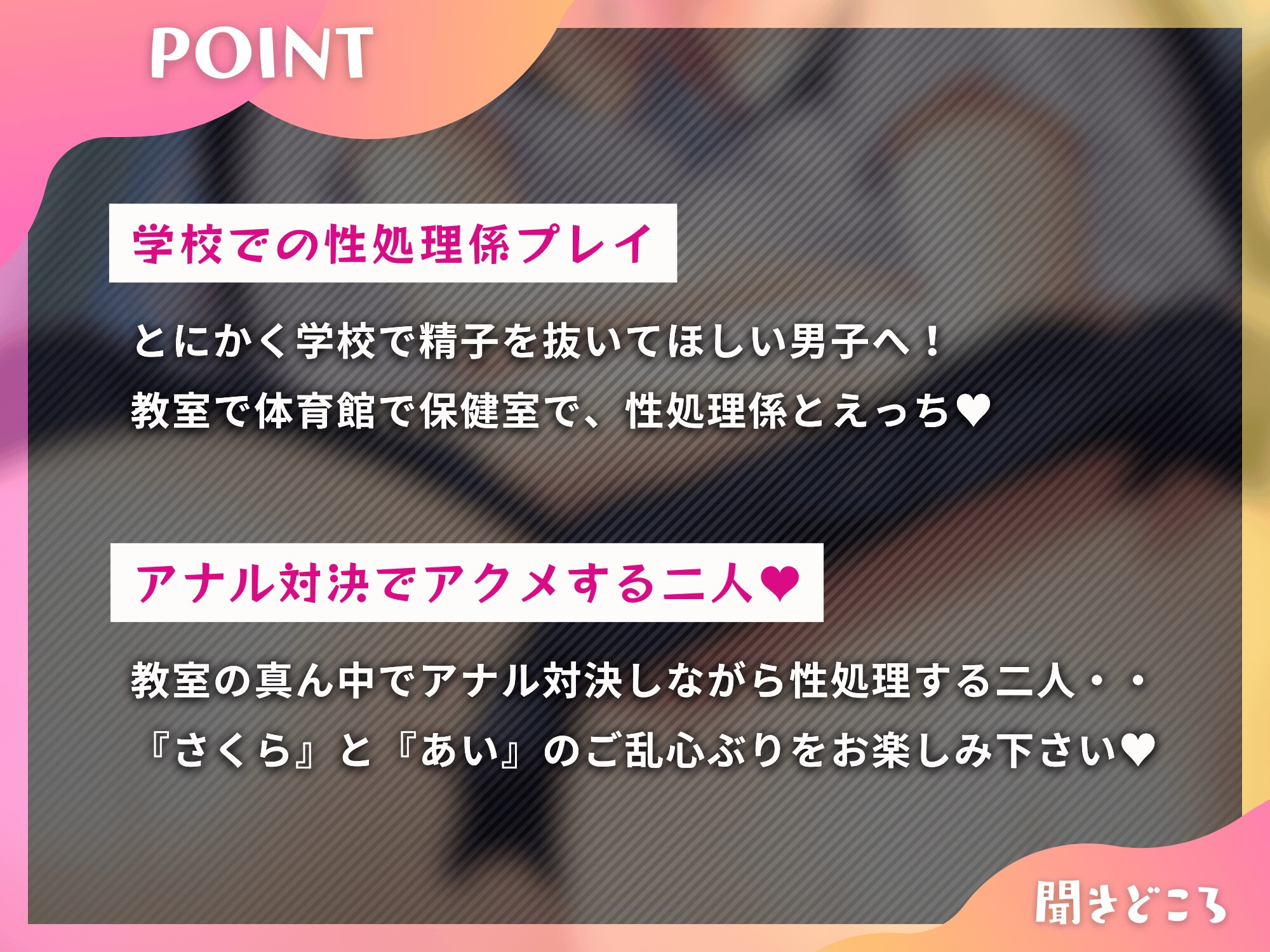 ウチらはクラスの性処理係～エセ関西弁と隠れビッチの教室でアナル対決～【KU100】