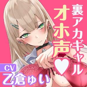 万バズ裏アカ女子は同級生のダウナーギャル ～相互リアバレで秘密共有!? 処女vs童貞の純愛(仮)オホらセックス～