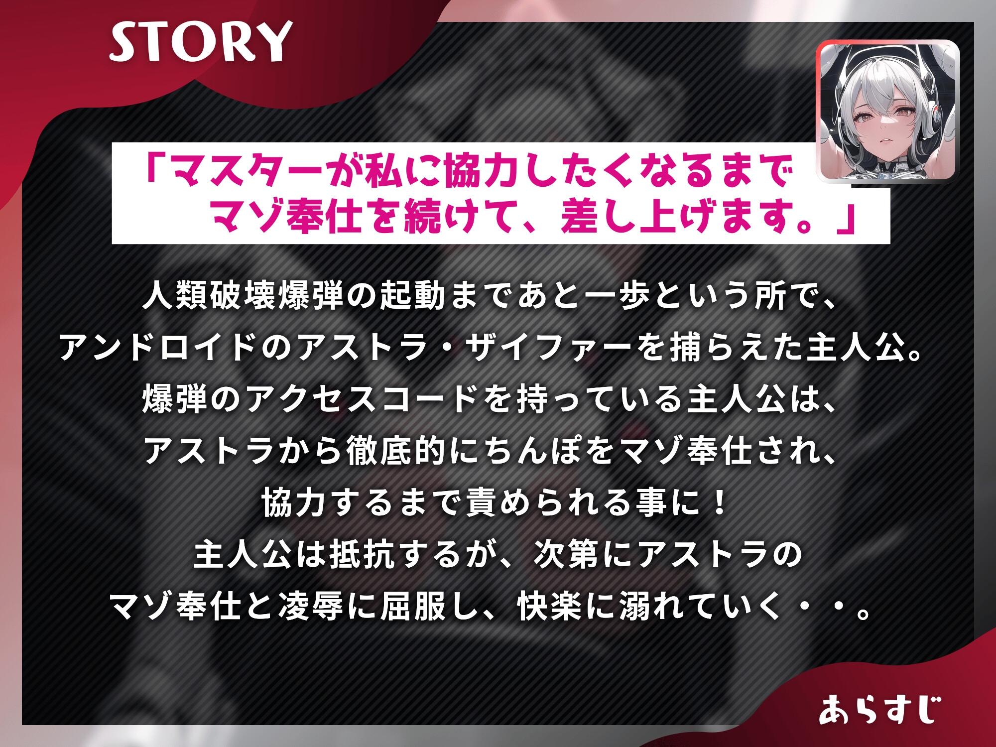 人類滅亡を企むアンドロイドを拘束したら…ちんぽをマゾ奉仕されマゾ家畜に改造された件【ドM向け】【KU100】