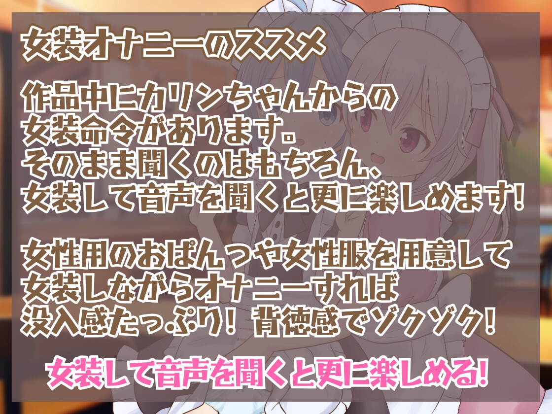 【女装指示】おとこの娘への射精命令～先輩メイドにマゾ射精させられるラスクくん