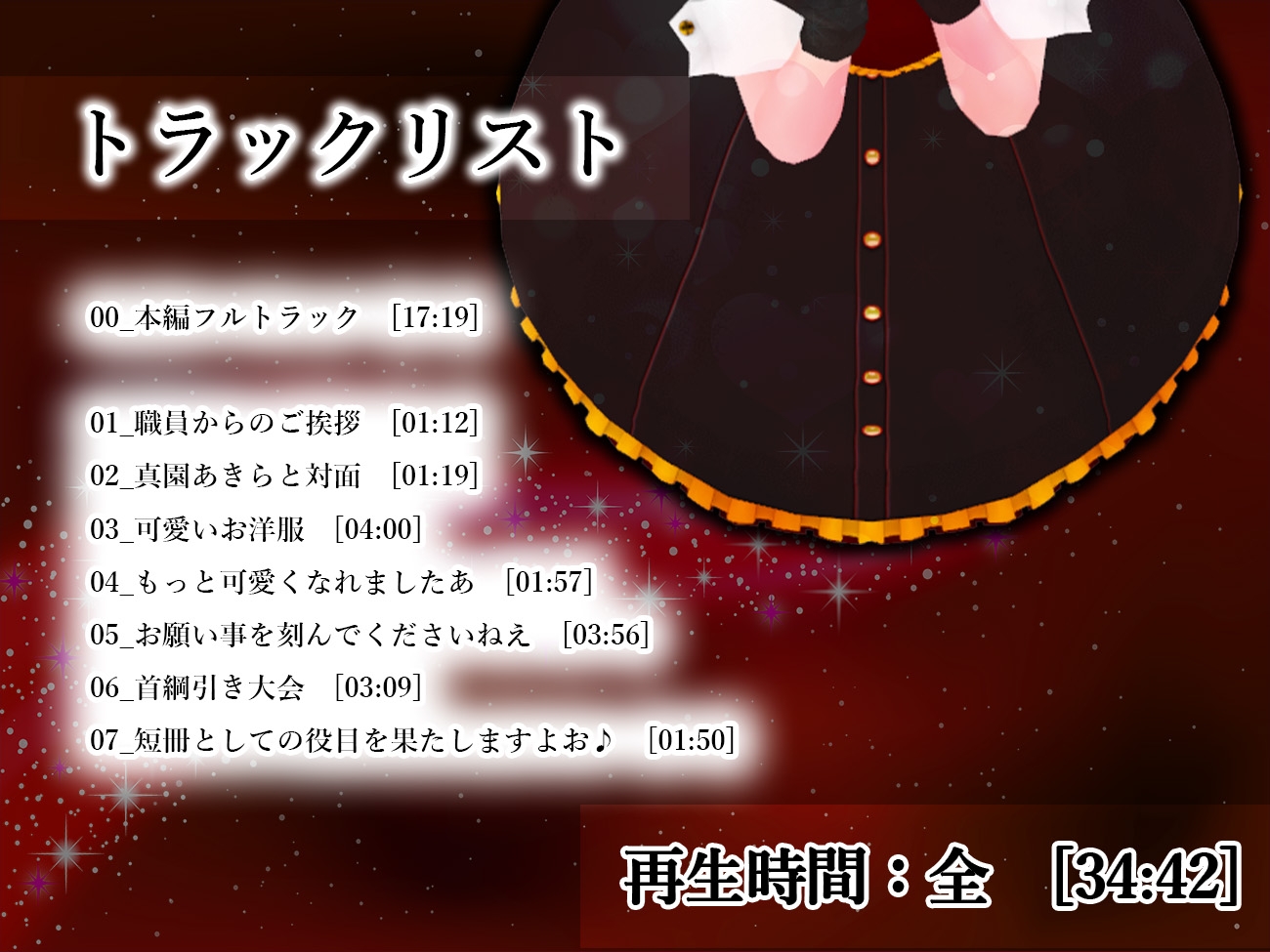 【2024】サンドバッグ実験施設りょなばたイベント開催～真園あきらの場合～【ハイレゾ音声】