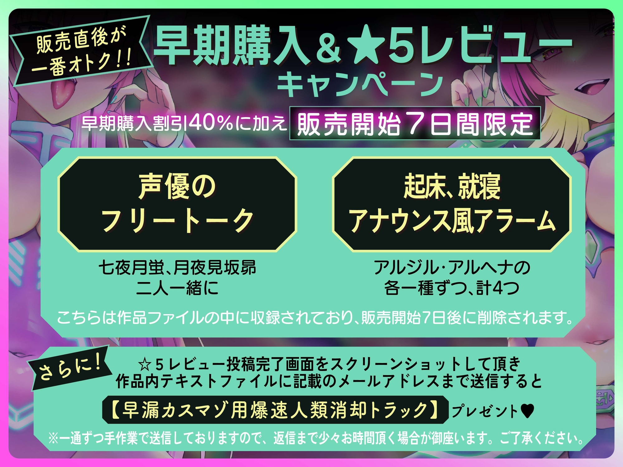 ⚠️人類人質射精我慢⚠️～私たちに貴方の故郷ちょうだい?～ドスケベ宇宙人の密着耳舐めねっとり囁き裏切り射精煽り我慢ゲーム【CV.七夜月蛍、月夜見坂昴】