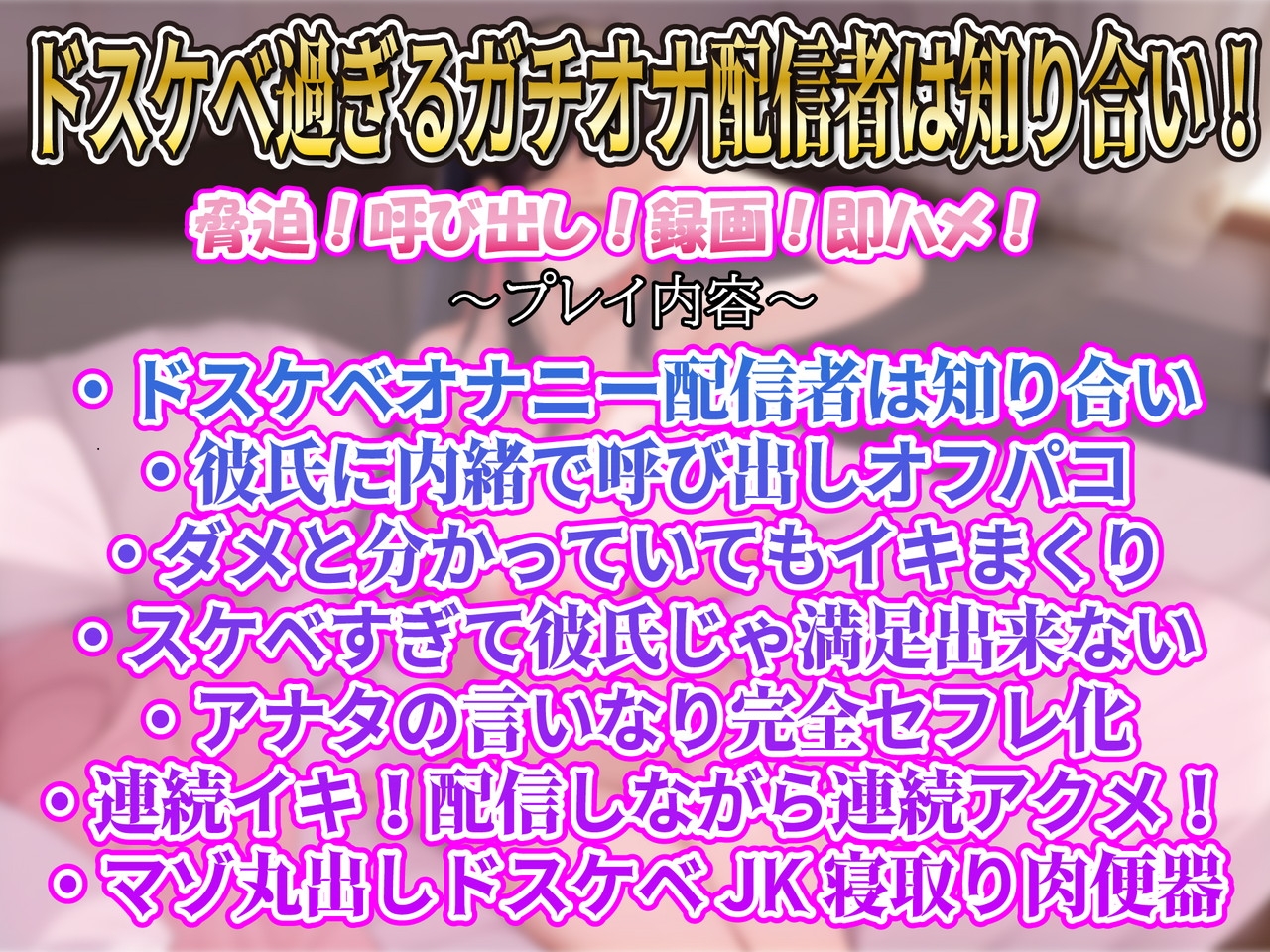 【年上NTR】巨乳甘萌えボイスの彼氏持ち年上JKの裏垢発見!超ドスケベマゾ丸出しだから寝取って調教ハメ撮り肉便器