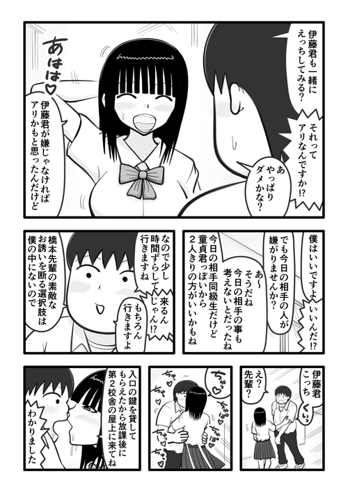 ヤリマンの先輩2 ～先輩と知らない人がえっちしてる所に参加する僕～