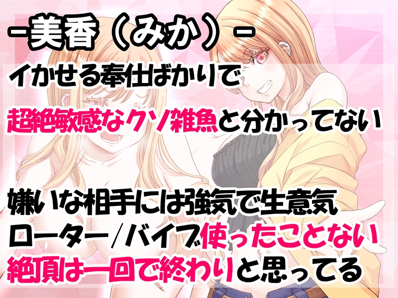 【連続絶頂・快楽堕ち】同級生の彼氏持ち生意気ギャルをデリヘルで指名しバイブで分からせ