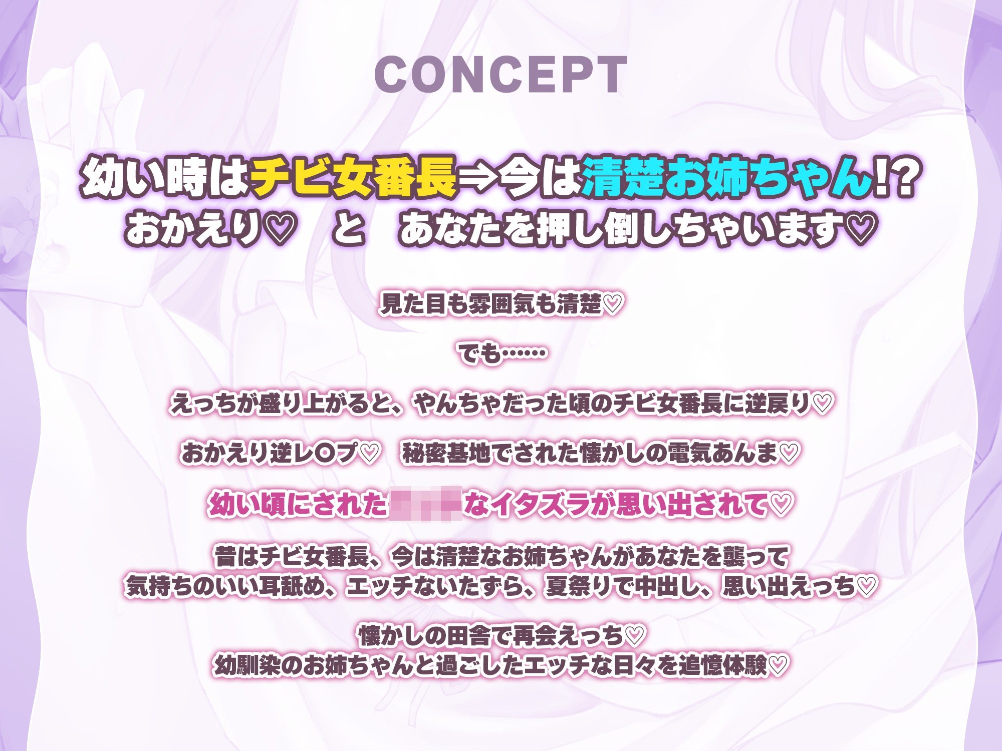 【おかえり逆レ◯プ】俺の性癖歪ませたチビ女番長が清楚お姉ちゃんになって金玉空っぽになるまで汗だく逆レ◯プ【3大早期購入特典!動画&ボーナストラック&壁紙】