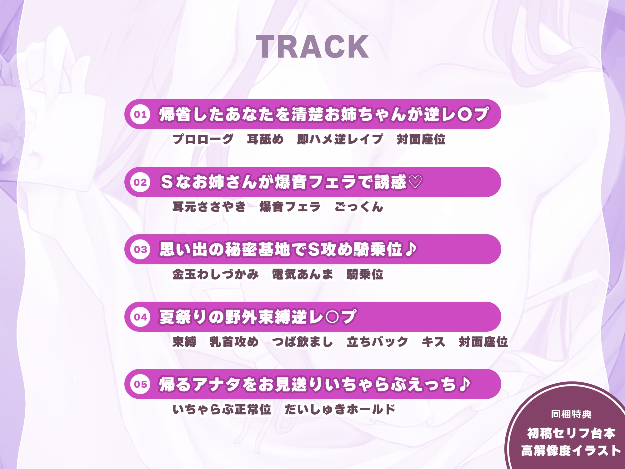 【おかえり逆レ◯プ】俺の性癖歪ませたチビ女番長が清楚お姉ちゃんになって金玉空っぽになるまで汗だく逆レ◯プ【3大早期購入特典!動画&ボーナストラック&壁紙】