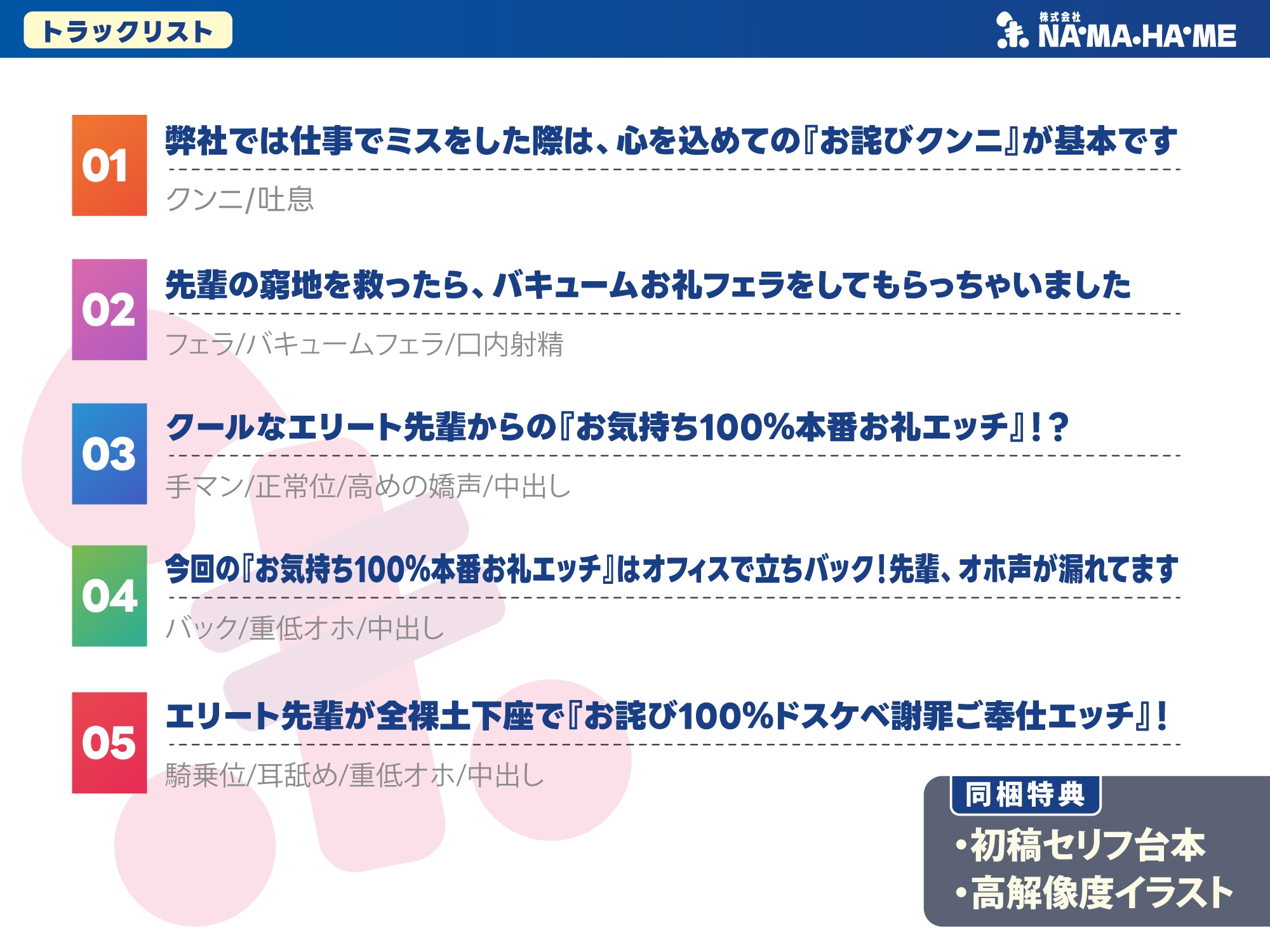 【重低オホ】お礼もお詫びもスケベなことで解決する会社 ～エリート先輩OL・遊佐しずくのサポートをした結果www～《早期購入特典:ボーナストラック&スマホ壁紙》