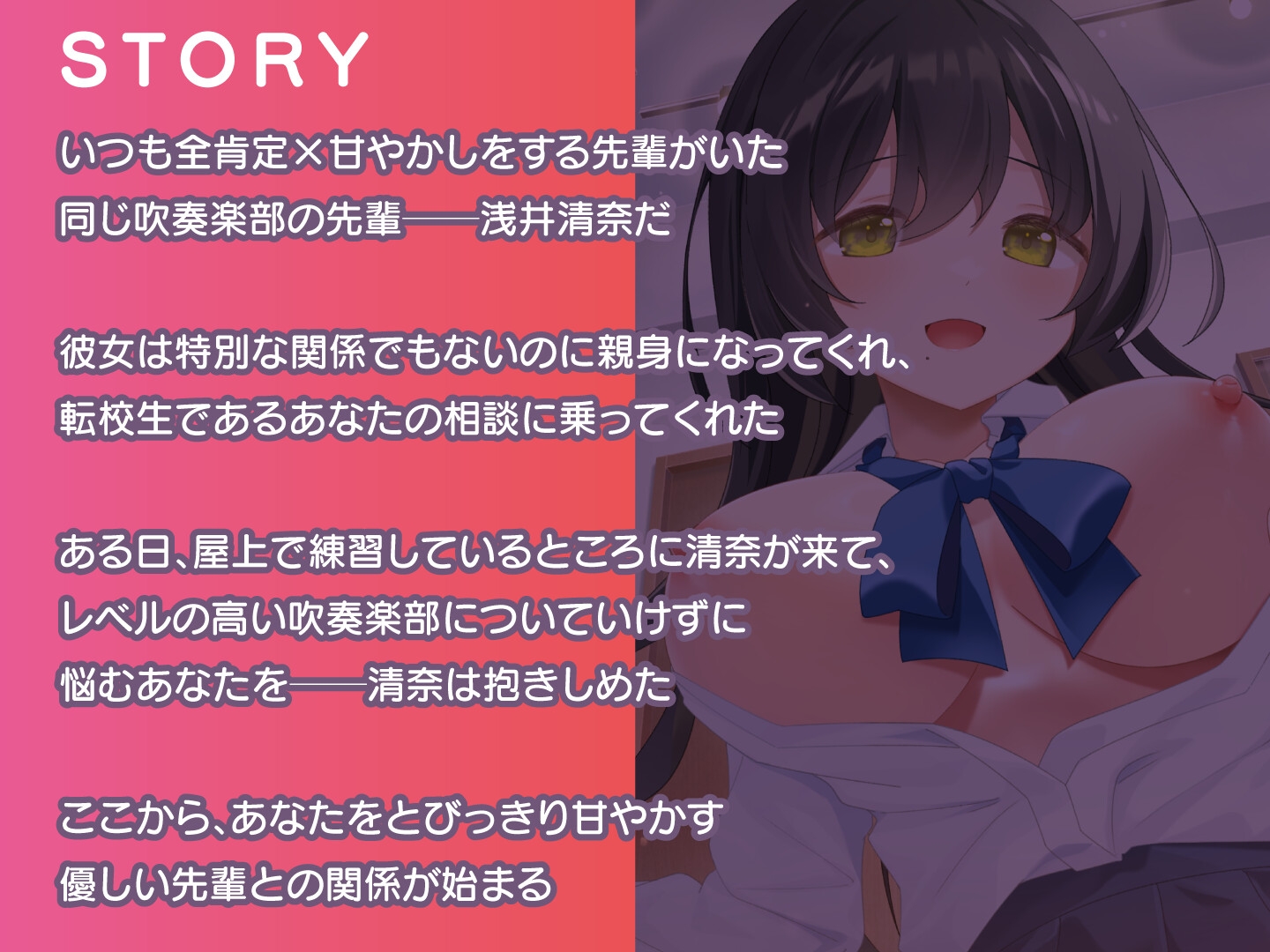 【期間限定55円】きっと先輩はボクを孕んでた。-母性むんむんの吹奏楽部の先輩-