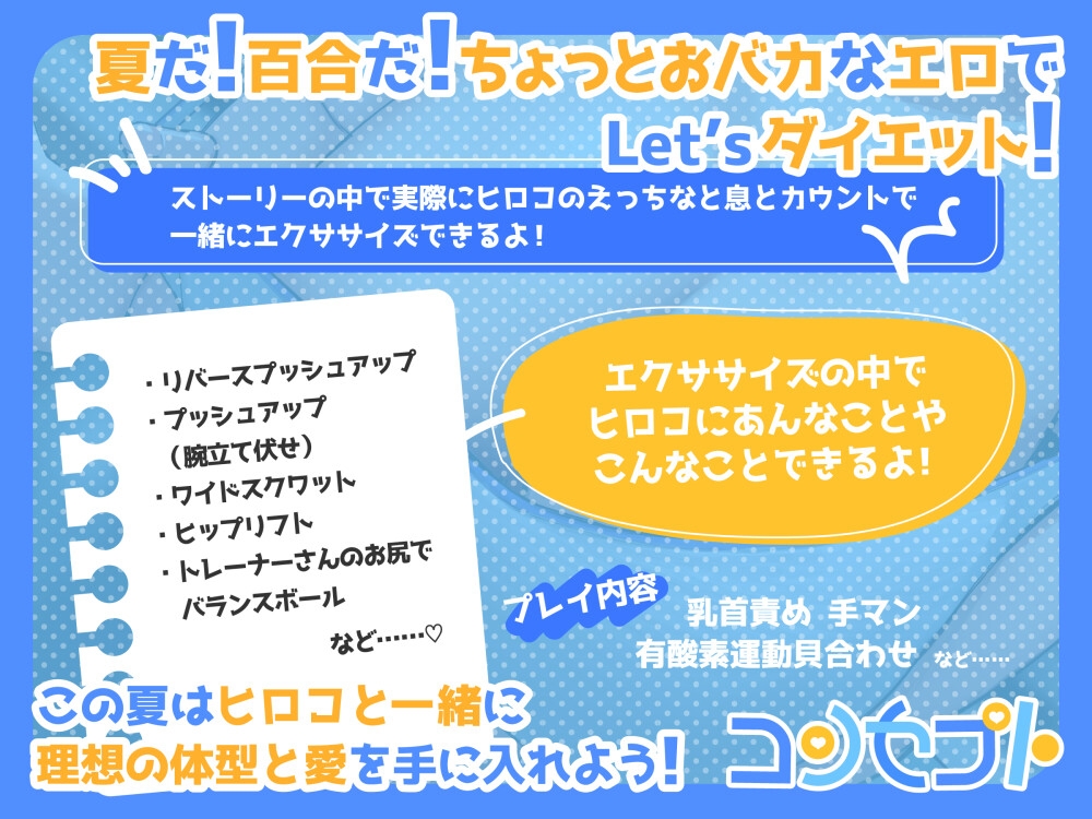 【✅28日間限定40%OFF】 不器用な内村ヒロコは恋愛もダイエットも下手っぴ! ～パーソナルジムでがんばってたら無邪気に誘惑しちゃってました～【エロ百合コメディ】