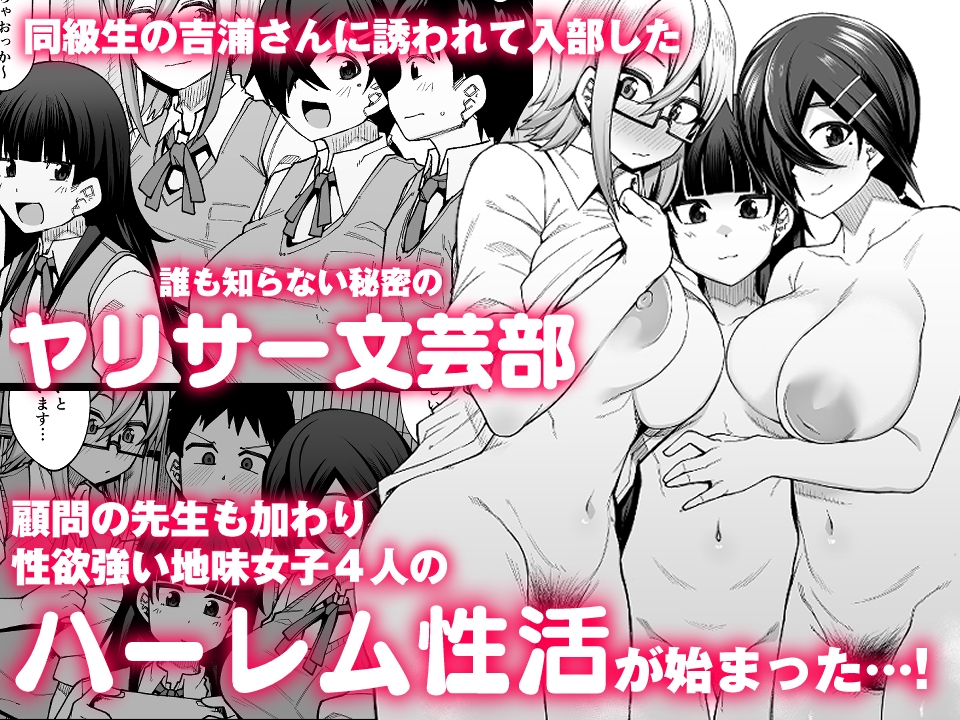 放課後交尾同好会へようこそ!!地味女子3人+保健教師編