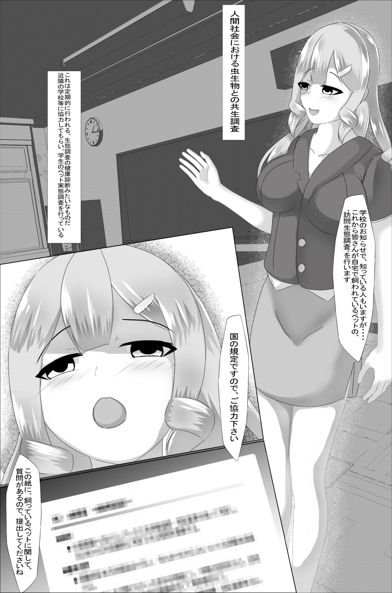 ペッとの性生活(2)～片思いの生徒に見せつけ交尾～