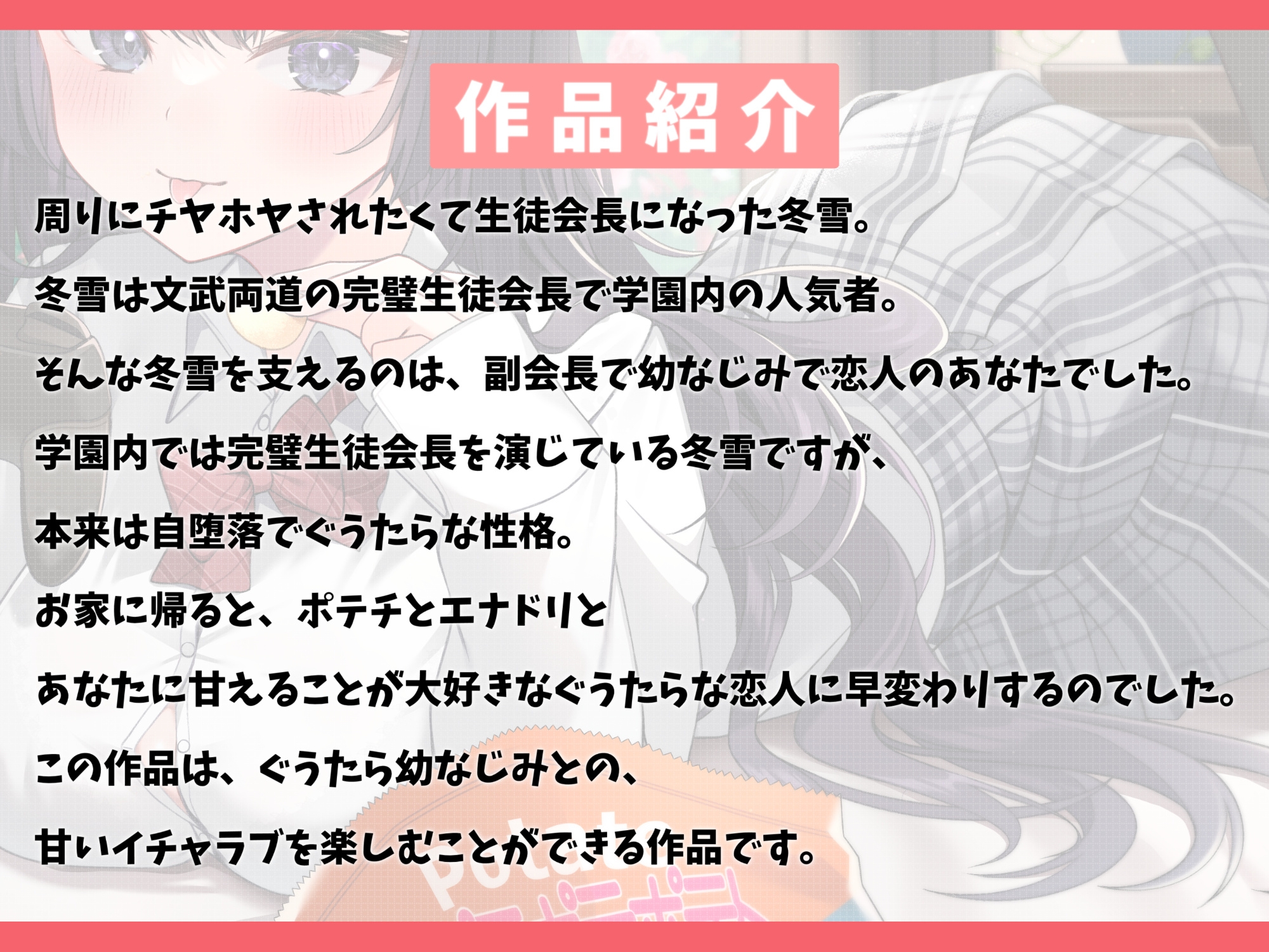 俺限定でぐうたらになる完璧生徒会長の幼なじみと甘々えっち-今日はとことん甘える日なの♪【KU100】