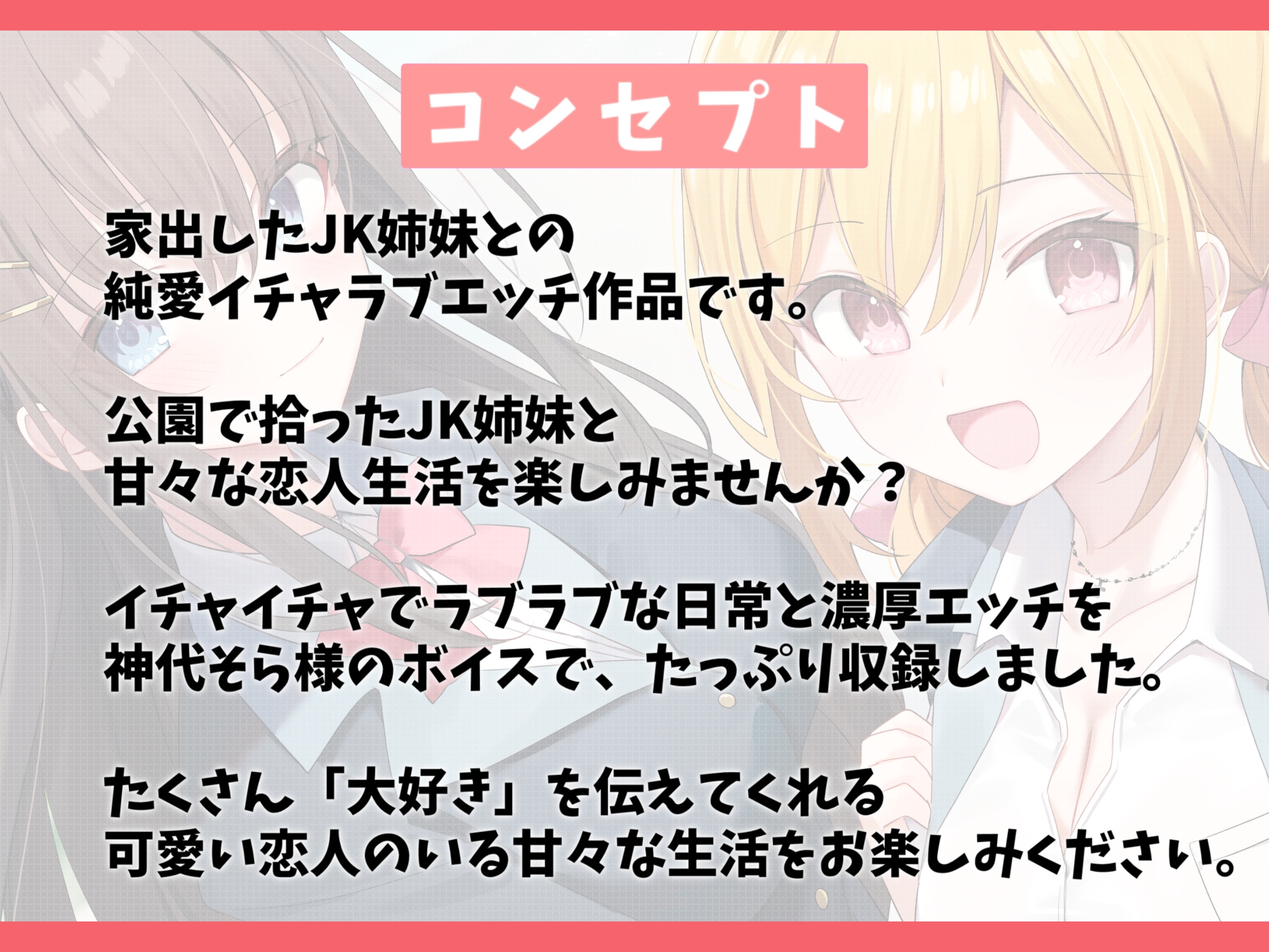 【100作品目/本編200分/7大特典付き】家出したJK姉妹を拾って結婚した話-愛情に飢えてる少女と甘々ハーレムセックス【KU100】