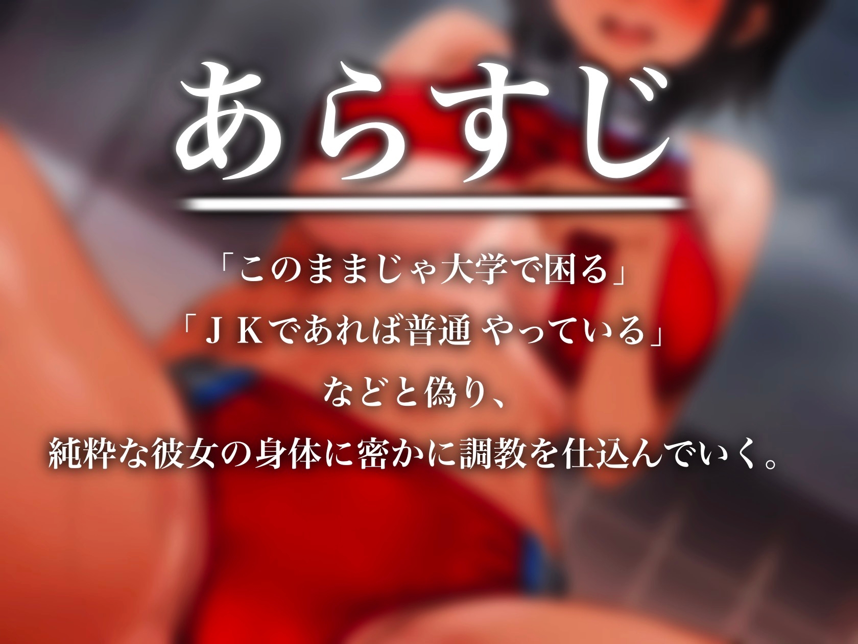 【7/22まで特典イラスト付き&8/8まで25%OFF!】無知な運動部の先輩をオホ声調教して孕ませっくすした話