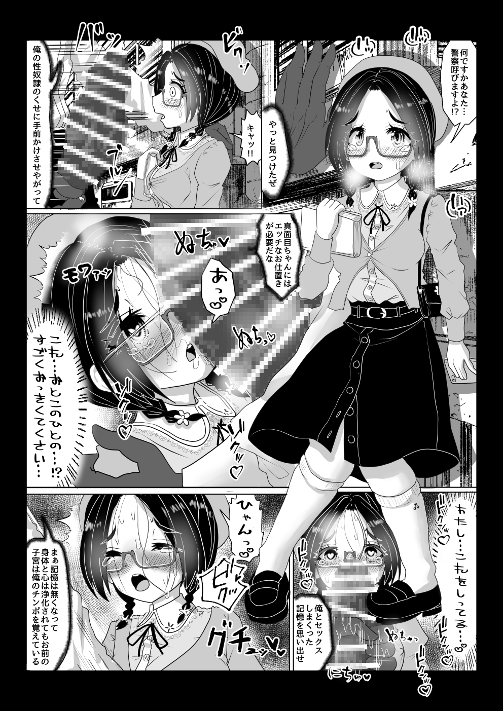 異世界帰りの元魔王は現世で魔法少女を悪堕ちさせてハーレム無双しますが何か?【悪墜ち魔法少女わからせ・親友めがね地味子編】