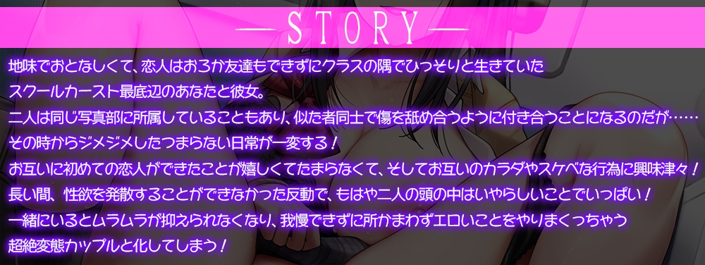 【低音ボイス】クラスの隅で目立たない地味なぼっち同士で付き合ってみたら……あらゆる場所でエロいことをやりまくる夢のように楽しい学園性活が始まった!【甘オホ】