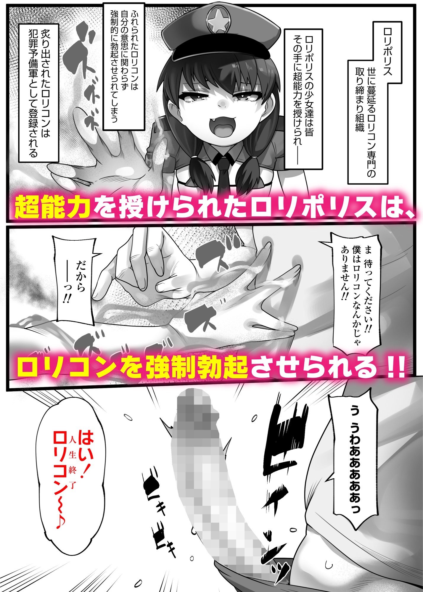 メ○ガキ悪徳○リポリス