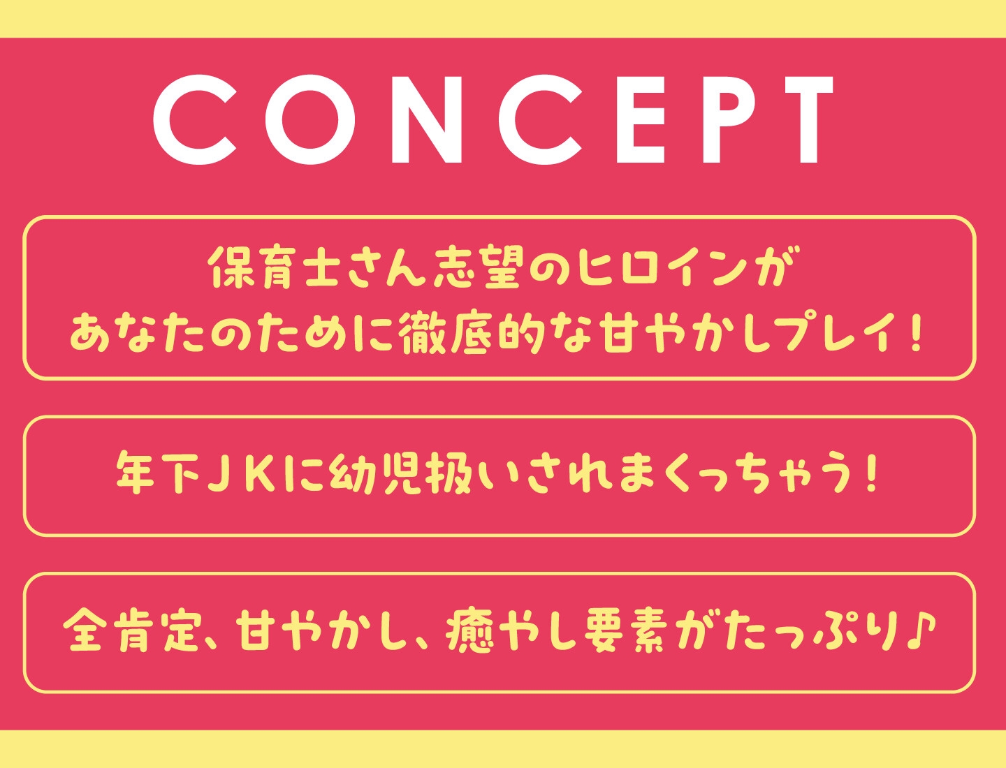 【90分】JK保育士あかりちゃん 年下彼女に甘えるプレイで癒される【KU100】