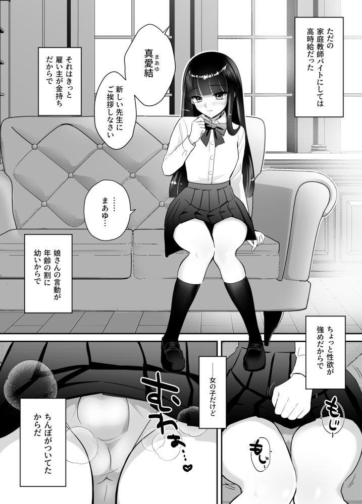 先生とフタナリちゃん