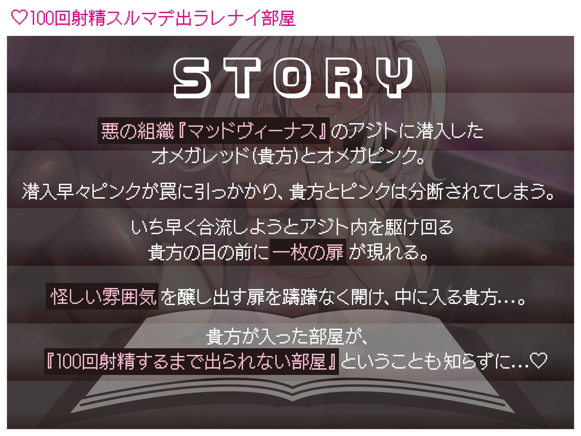 淫紋を刻まれ、常時発情状態になった元仲間のヒロインと100回射精しないと出られない部屋に閉じ込められたヒーローの貴方。