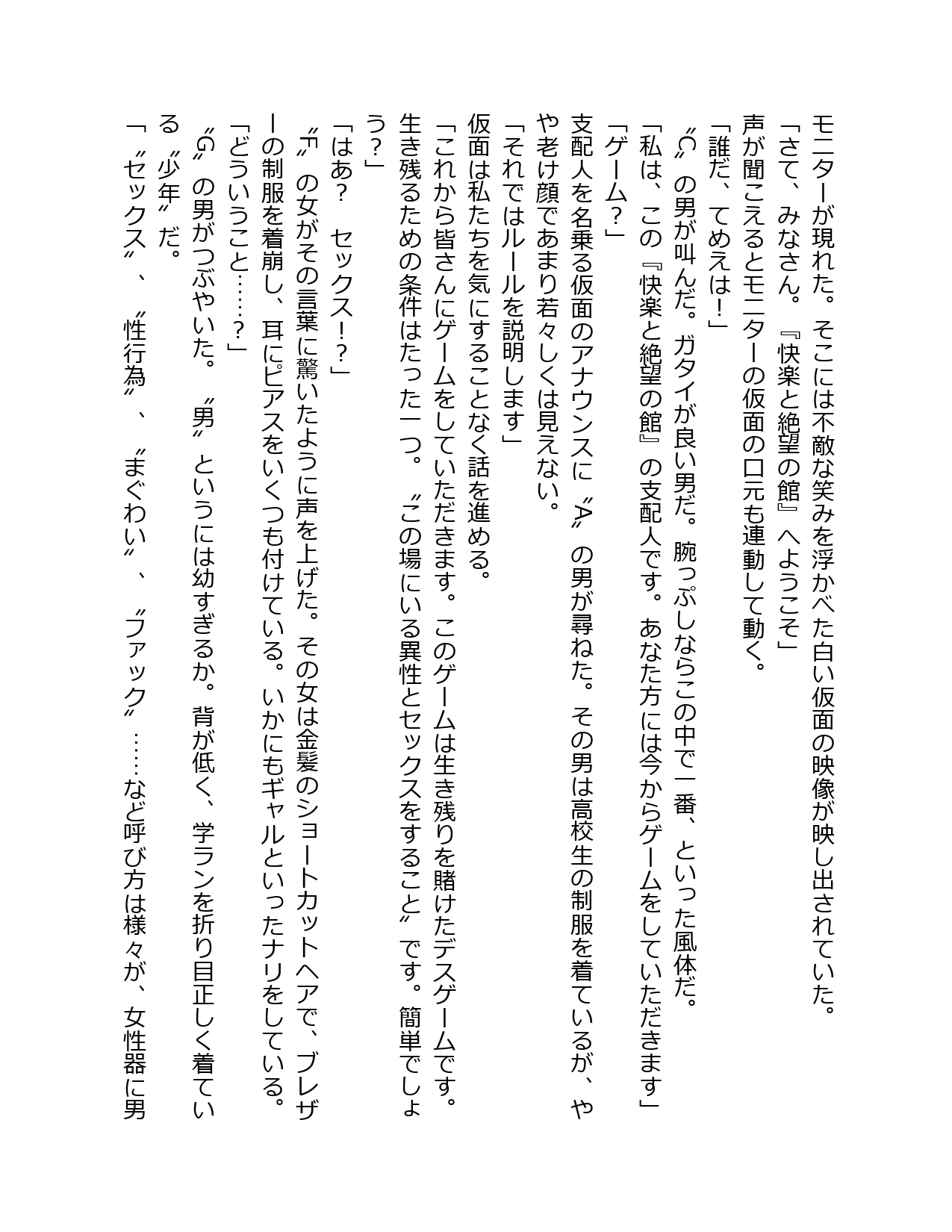 目が覚めるとそこはセックスしないと出られない洋館だった