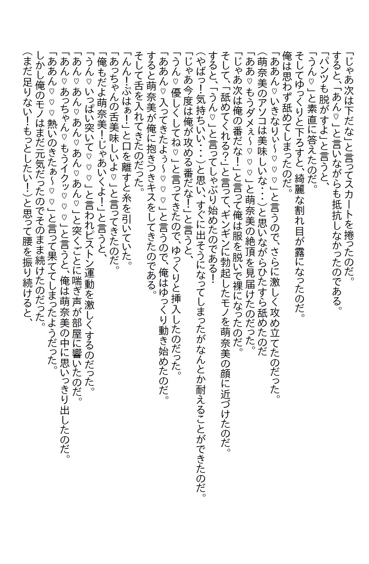 【隙間の文庫】ブラック企業を退職して新しい会社に勤めた俺。しかしそこはエロい元カノが勢揃いしていて…