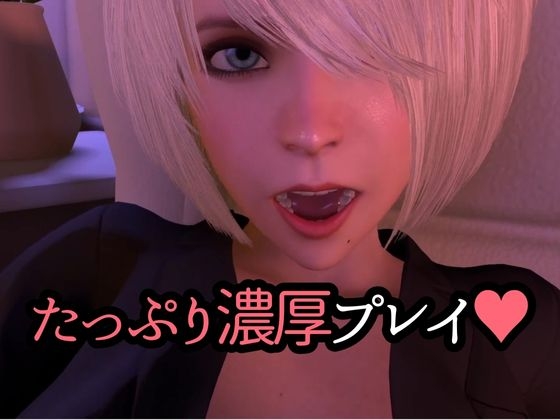 【3D動画】痴女になった彼女に2Bのコスプレして搾精プレイしてもらった【Vol.2】