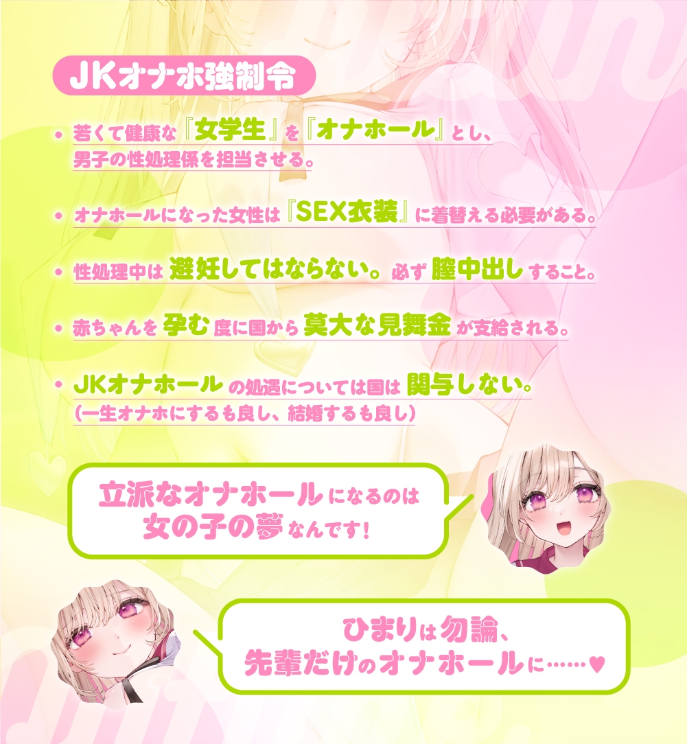 【✨JKオナホ強○令✨】あなただけのオナホJKちゃんとずぅ～っとラブラブ孕ませ懇願エッチ♪