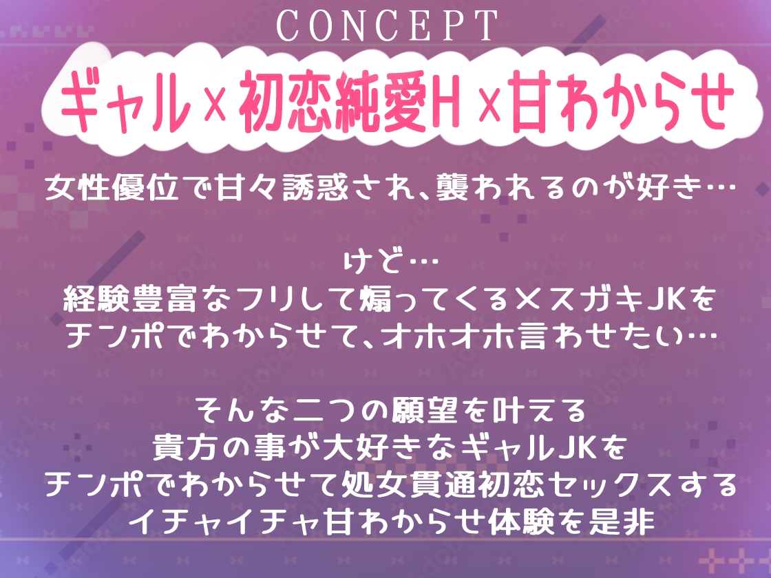 処女ギャル～経験豊富なフリして童貞煽りしてくるメ○ガキJKを極太チ〇ポでわからせ初恋清純セックス～