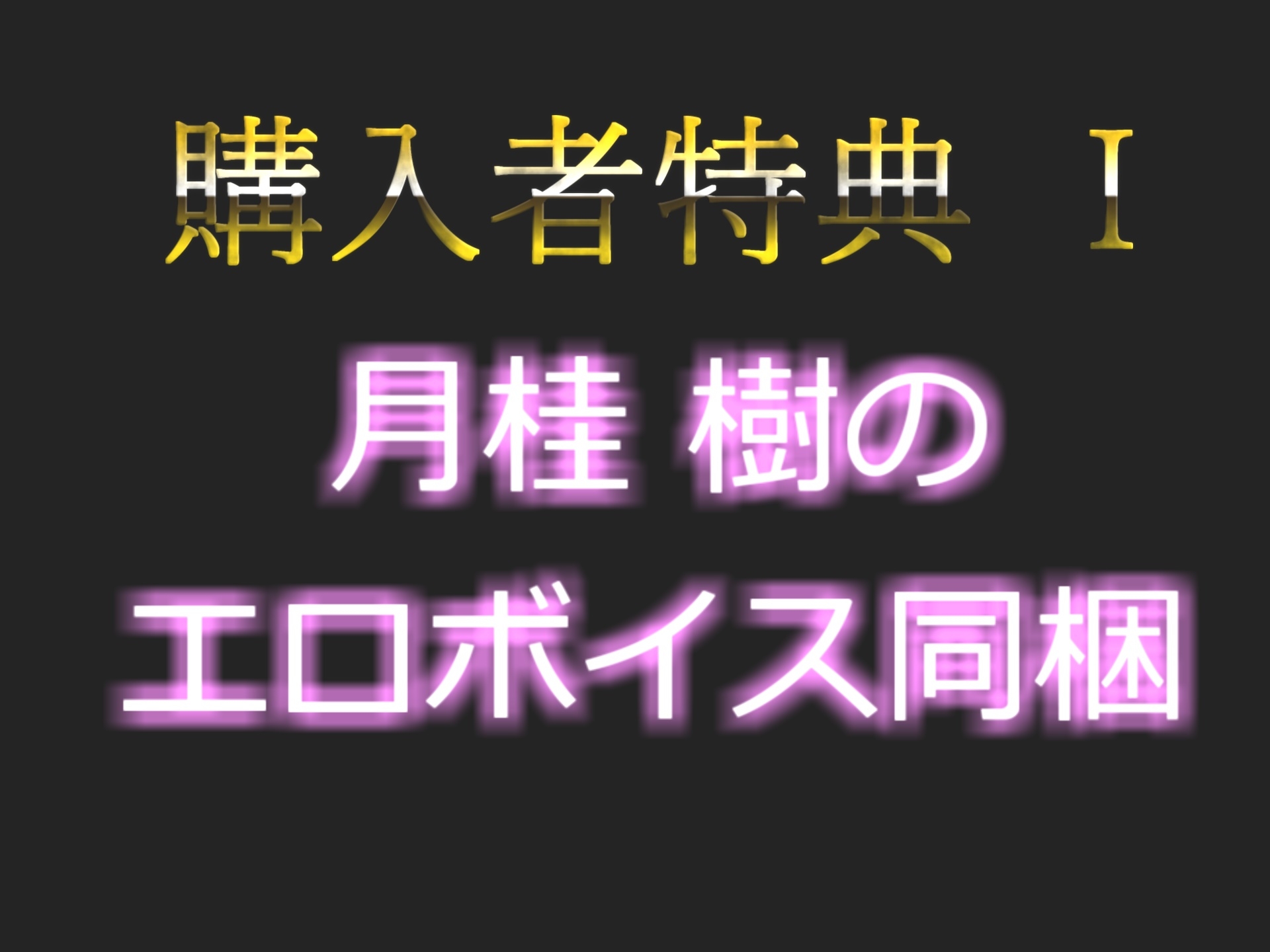 プレミア級✨人気声優月桂 樹がねっとりディープスロートでオナニー✨極太ディルドにしゃぶりつきながら、乳首とクリの3点責め&騎乗位で連続絶頂おもらし大洪水オナニー