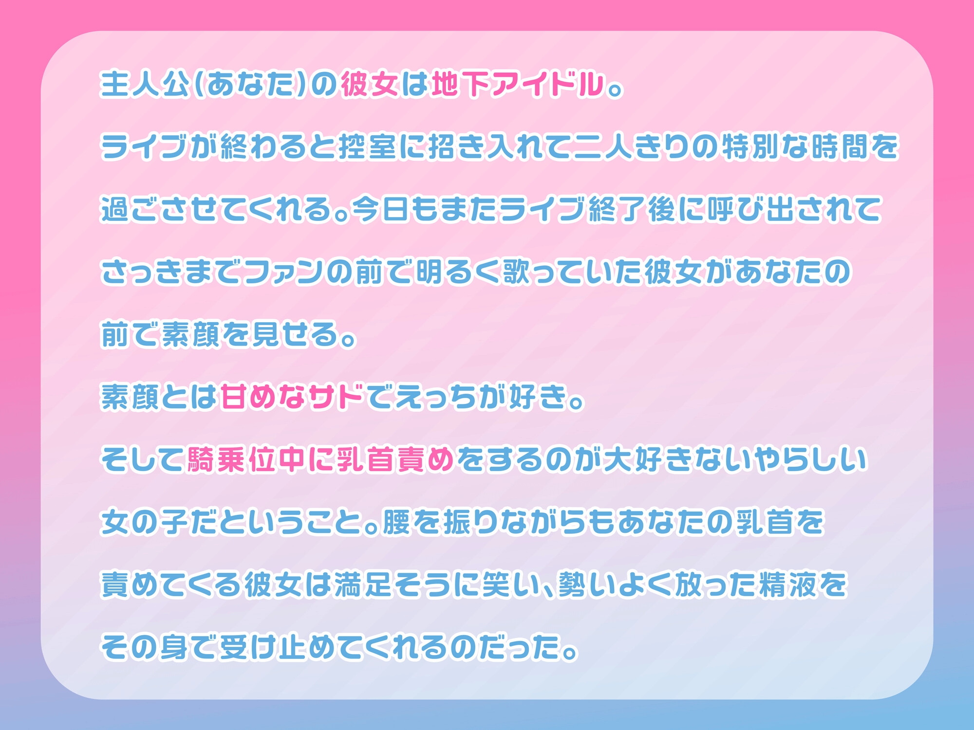 【乳首責め】俺の彼女は騎乗位中に乳首責めしてくる甘サド地下アイドル