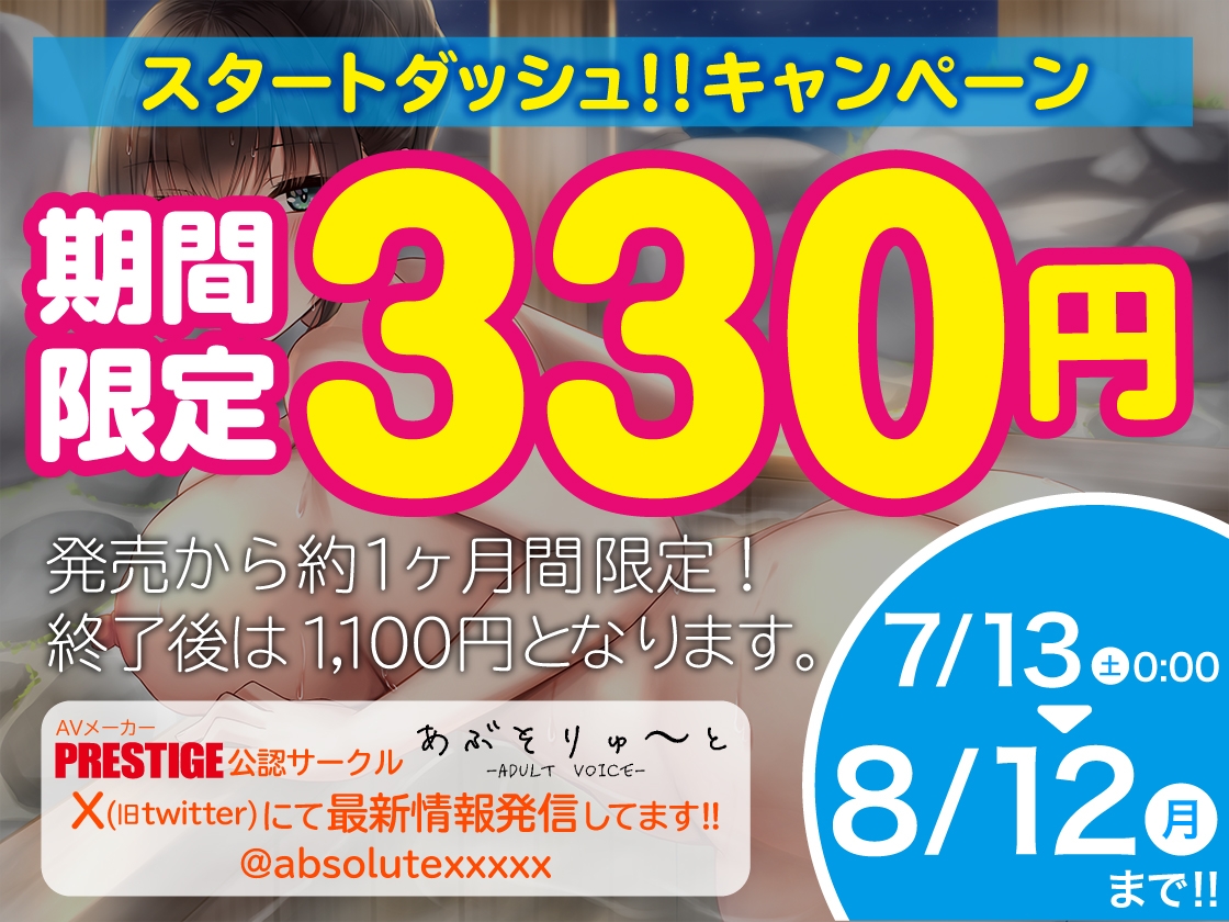 【期間限定330円】隣の家に住む幼馴染お姉ちゃんに極上の筆おろしをしてもらってから…一泊二日のイチャラブ温泉旅行編